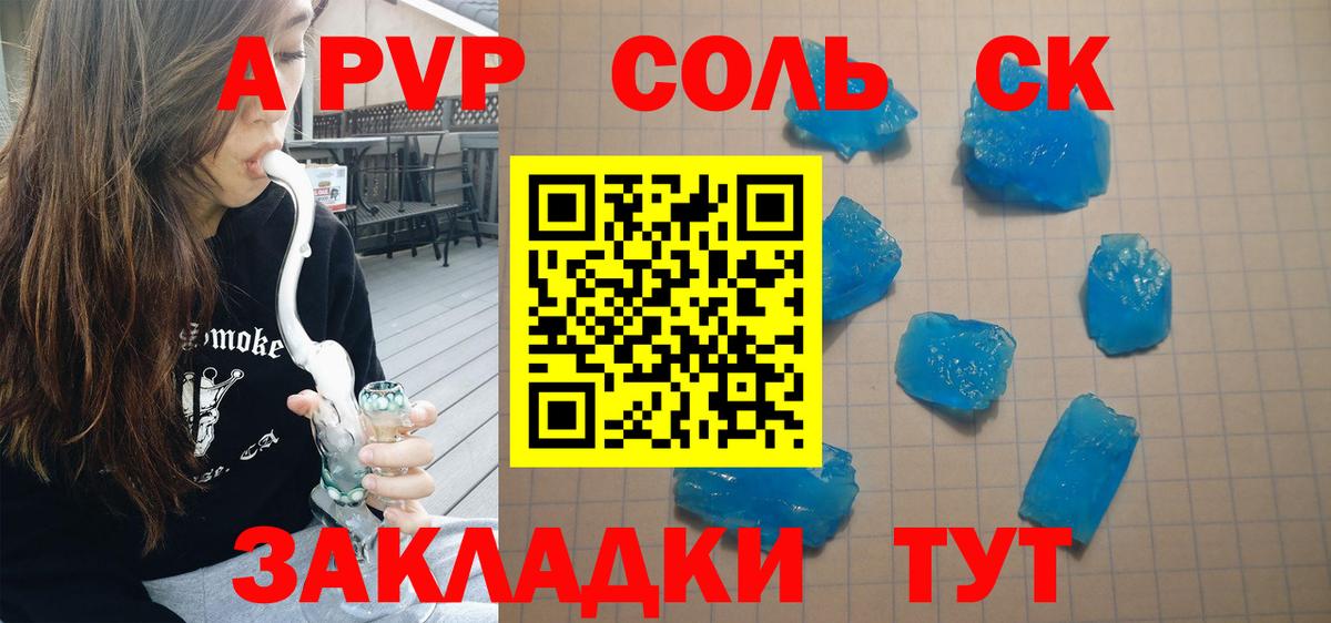 A PVP кристаллы Ялуторовск