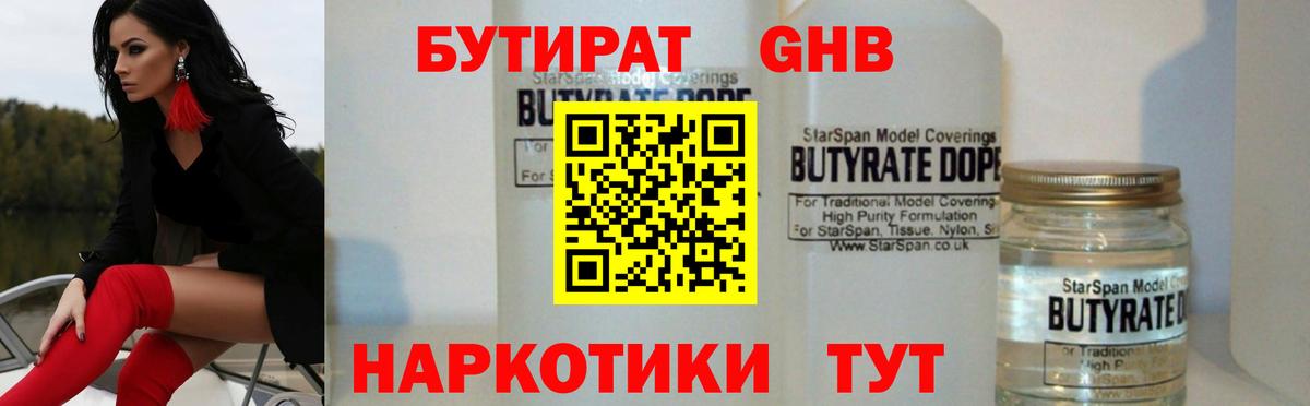 БУТИРАТ 1.4BDO  Бутират  Ялуторовск  Вход с VPN 