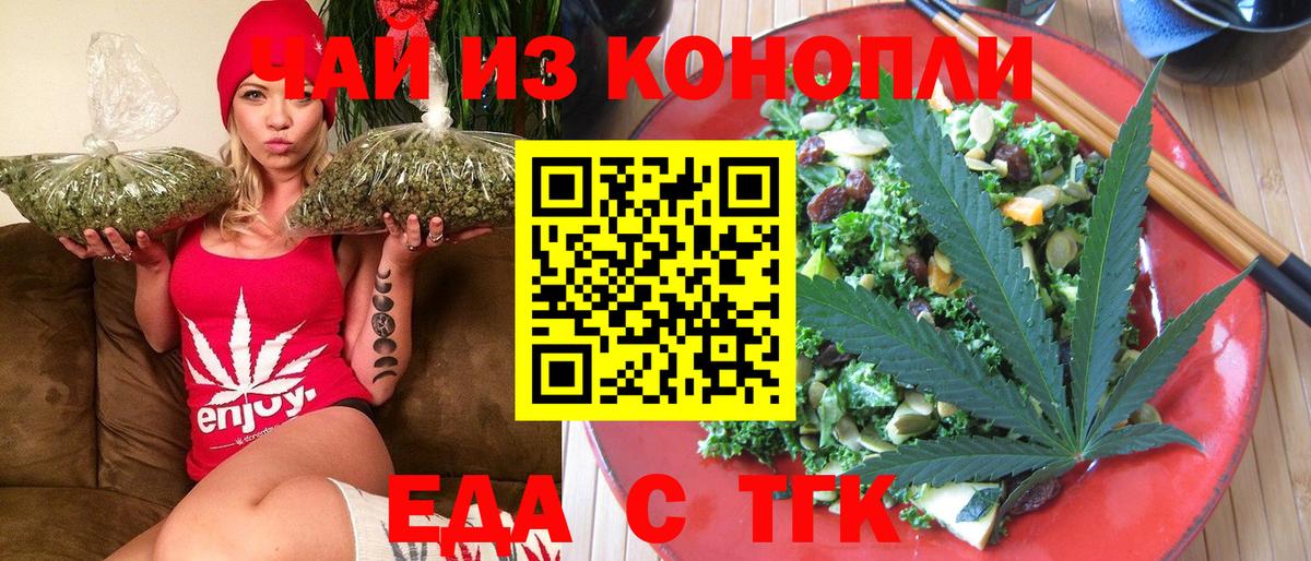 Еда ТГК конопля  Вход с VPN  Ялуторовск 