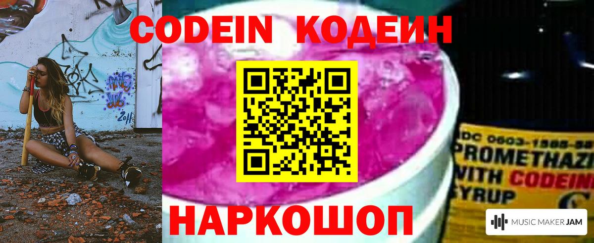 Ялуторовск  Кодеиновый сироп Lean напиток Lean (лин)  Вход с VPN 