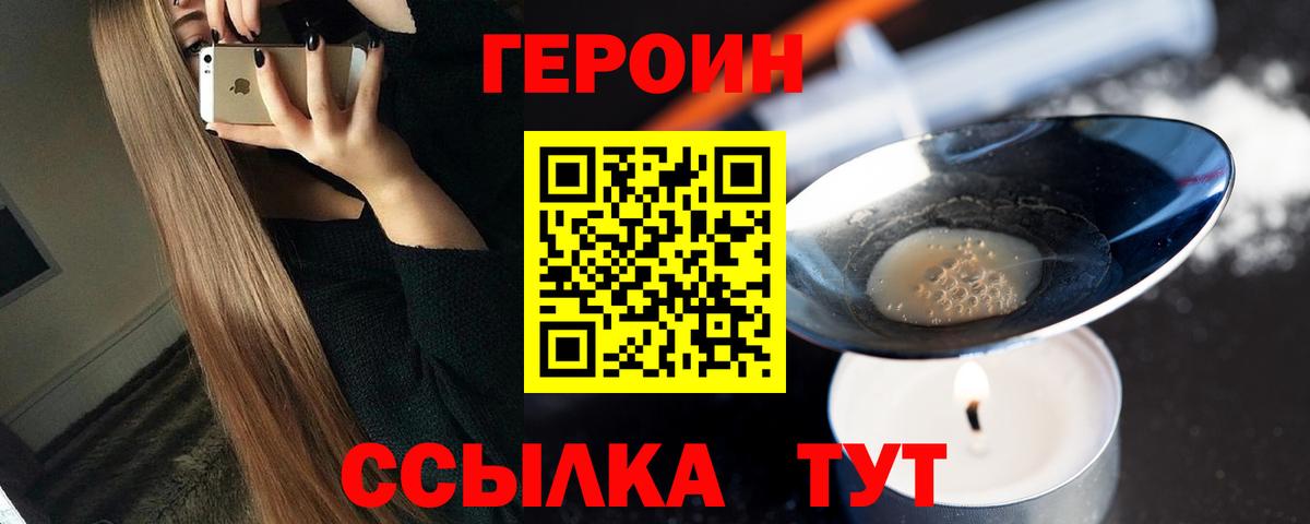 ГЕРОИН хмурый Ялуторовск
