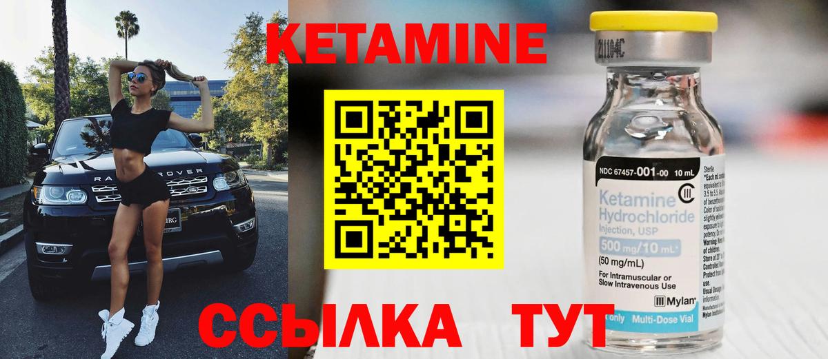 Кетамин VHQ Ялуторовск