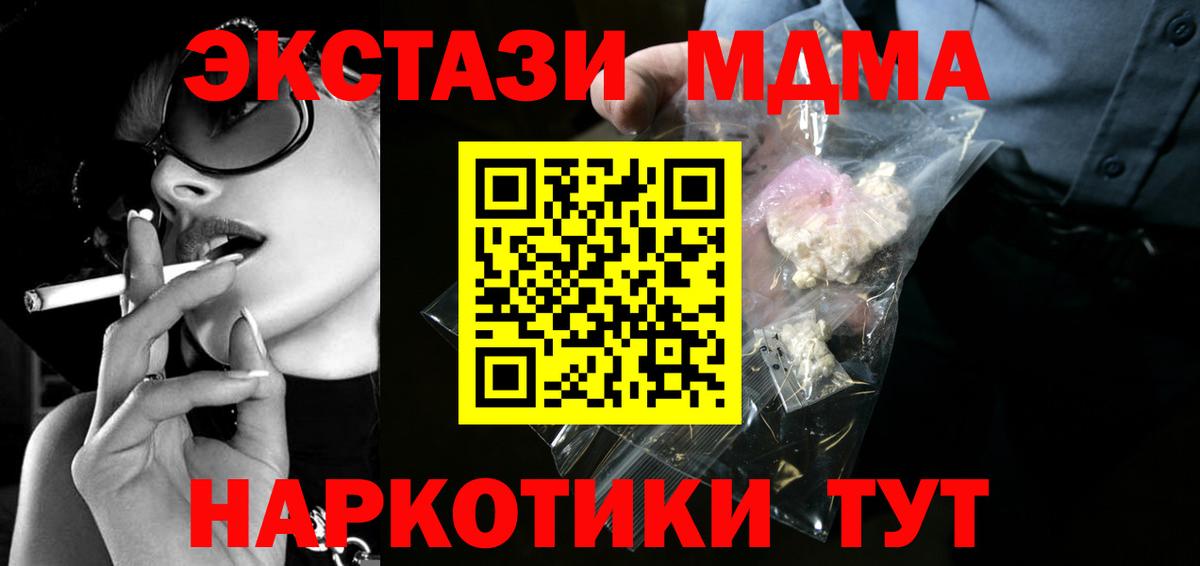 МДМА  MDMA Molly  МДМА молли  Вход с VPN  Ялуторовск 