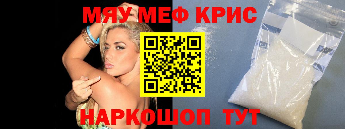 Ялуторовск  Мефедрон мяу мяу  Мефедрон  МЕФ кристаллы  Вход с VPN 