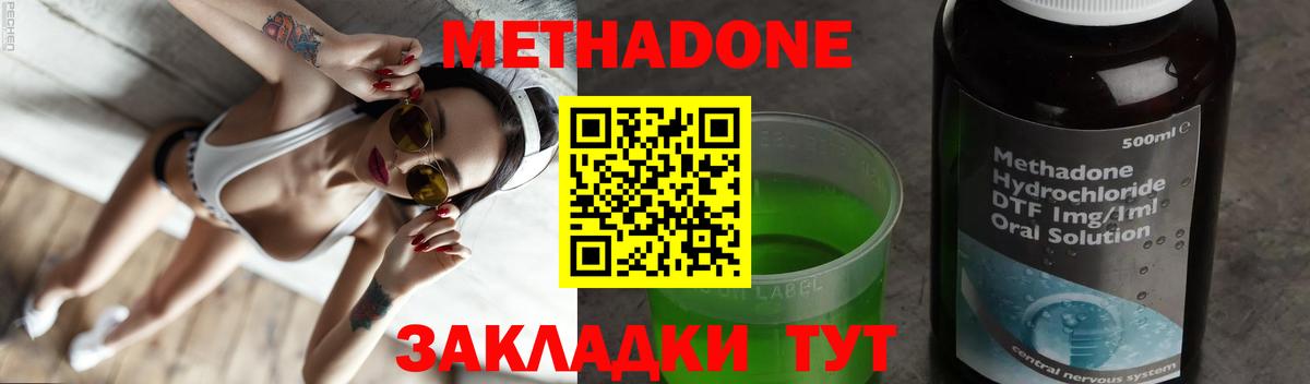 МЕТАДОН methadone Ялуторовск